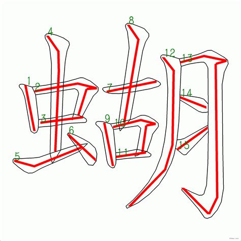 15画的字|笔画15画的字